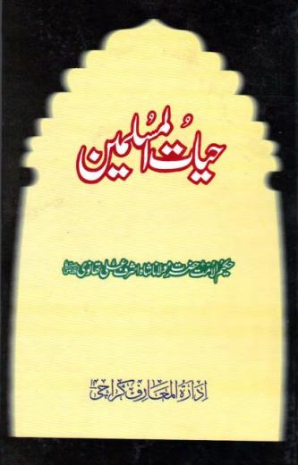 Hayat ul Muslimeen Hazrat Thanvi